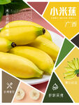 小米蕉促销海报