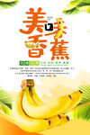 香蕉海报
