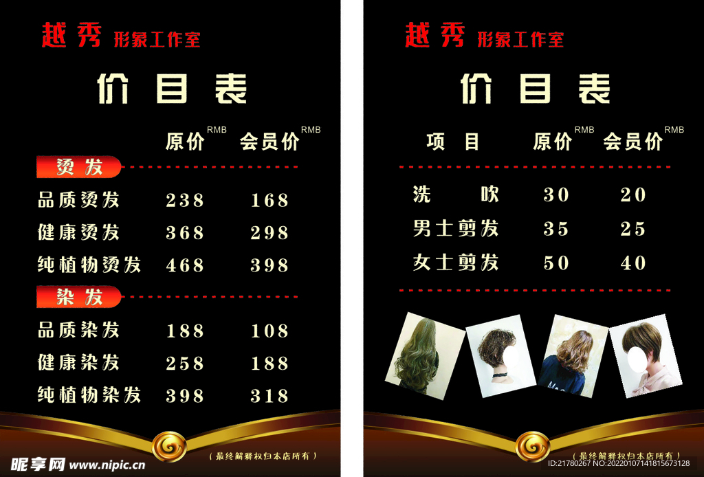 理发店价格表