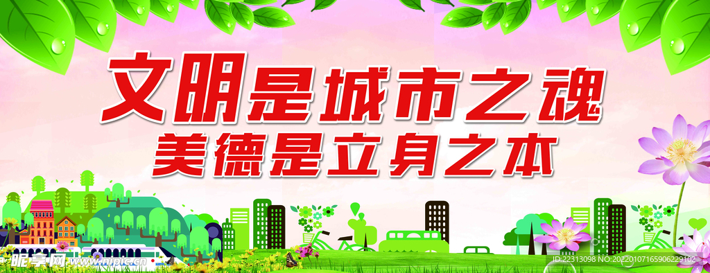 文明是城市之魂