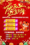 庆元旦