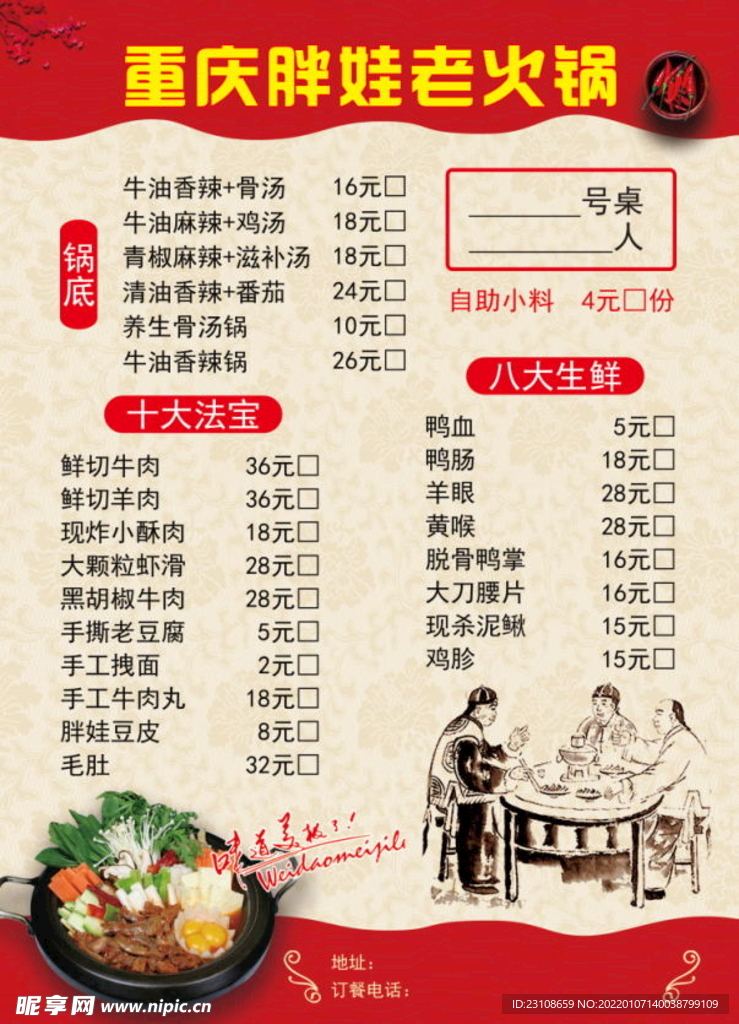 火锅店菜单