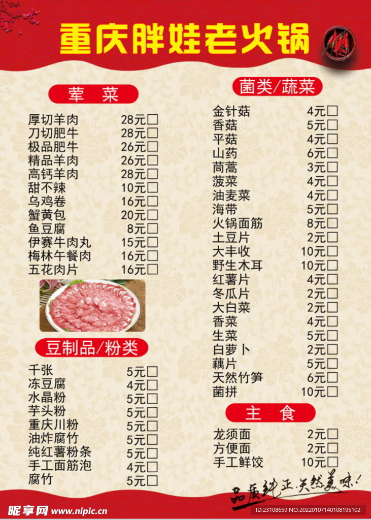 胖胿火锅菜单