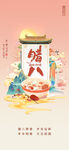 腊八节  腊八粥 插画 单图 