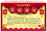 虎年大气放假通知