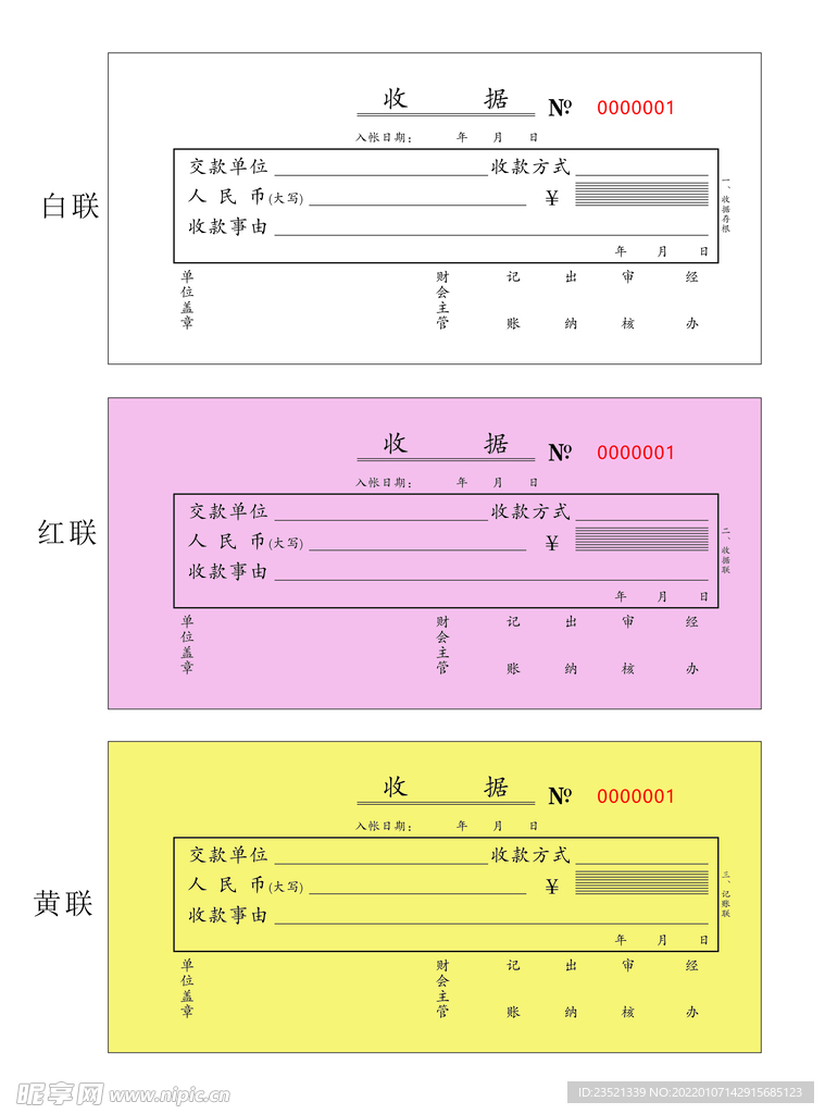 收据三联单