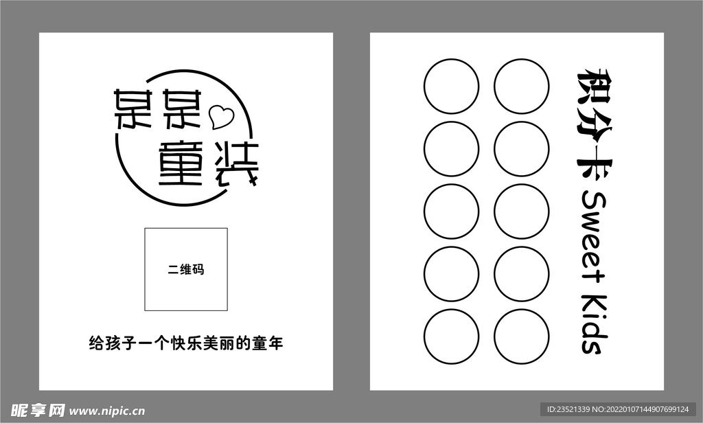 童装店积分卡