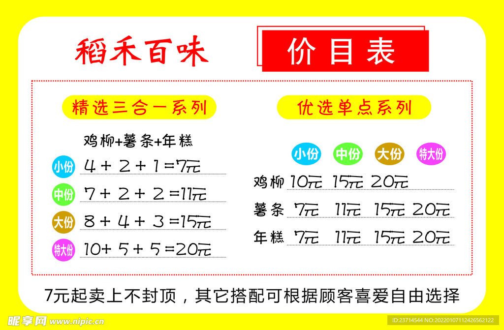 价目表 年糕 炸鸡 薯条