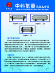 中科氢量