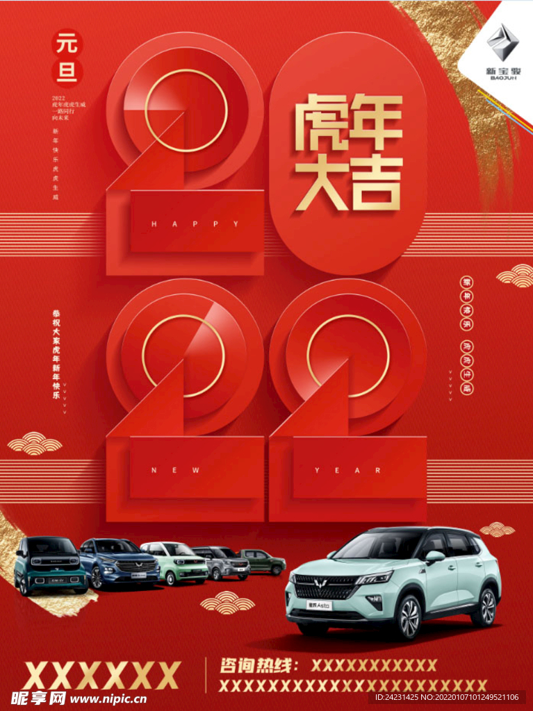 2022年虎年大吉