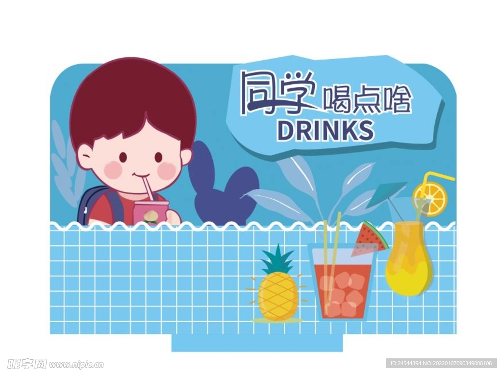 喝饮料