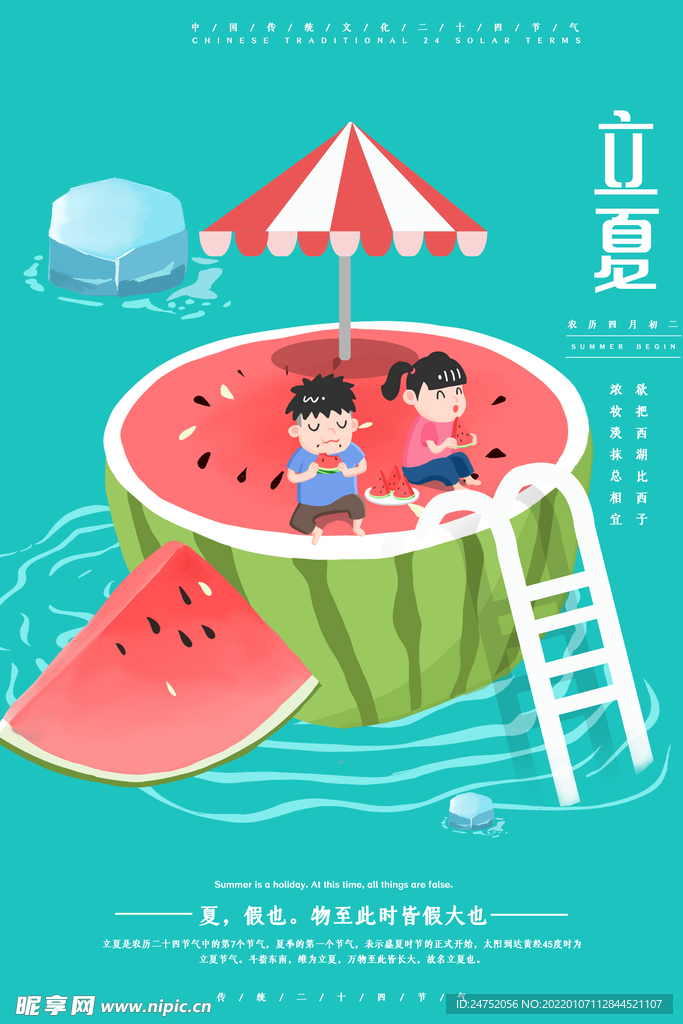立夏
