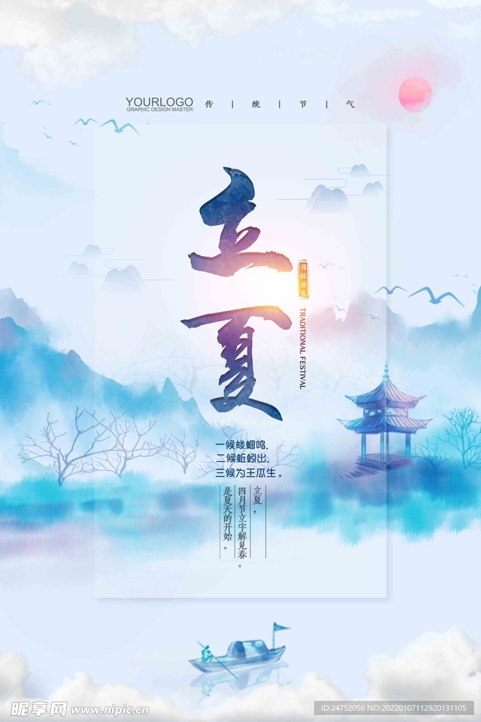 立夏