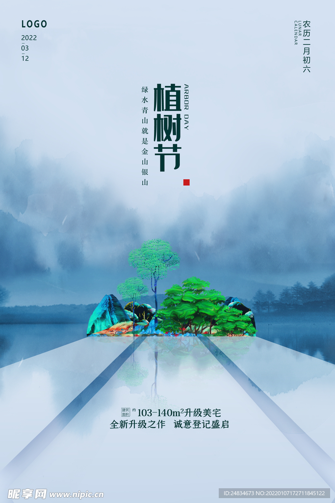 植树节