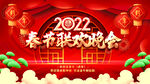 虎年新春晚会