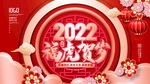 2022虎年