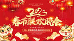 虎年新春晚会
