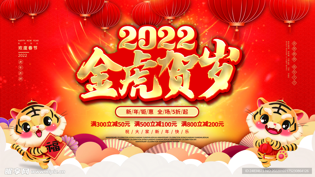 虎年贺岁