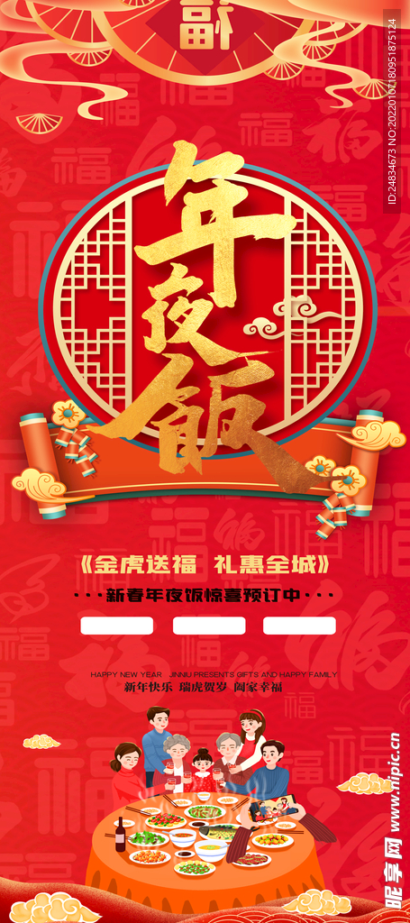 年夜饭展架