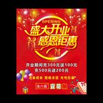 盛大开业