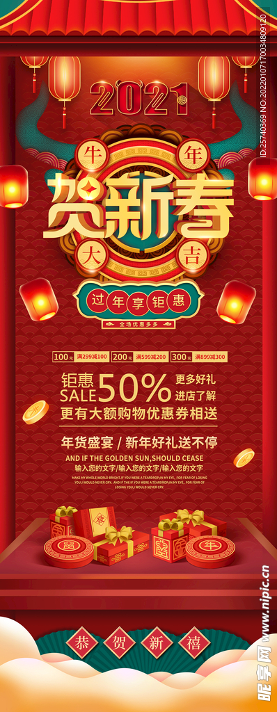 贺新春