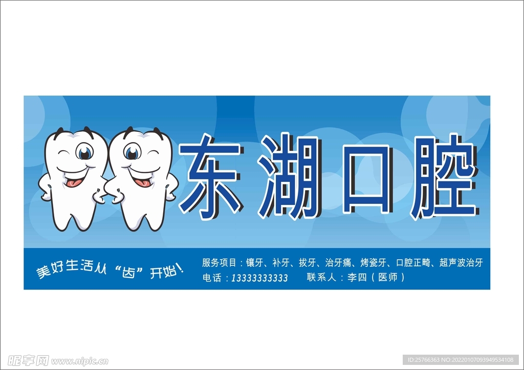 口腔海报