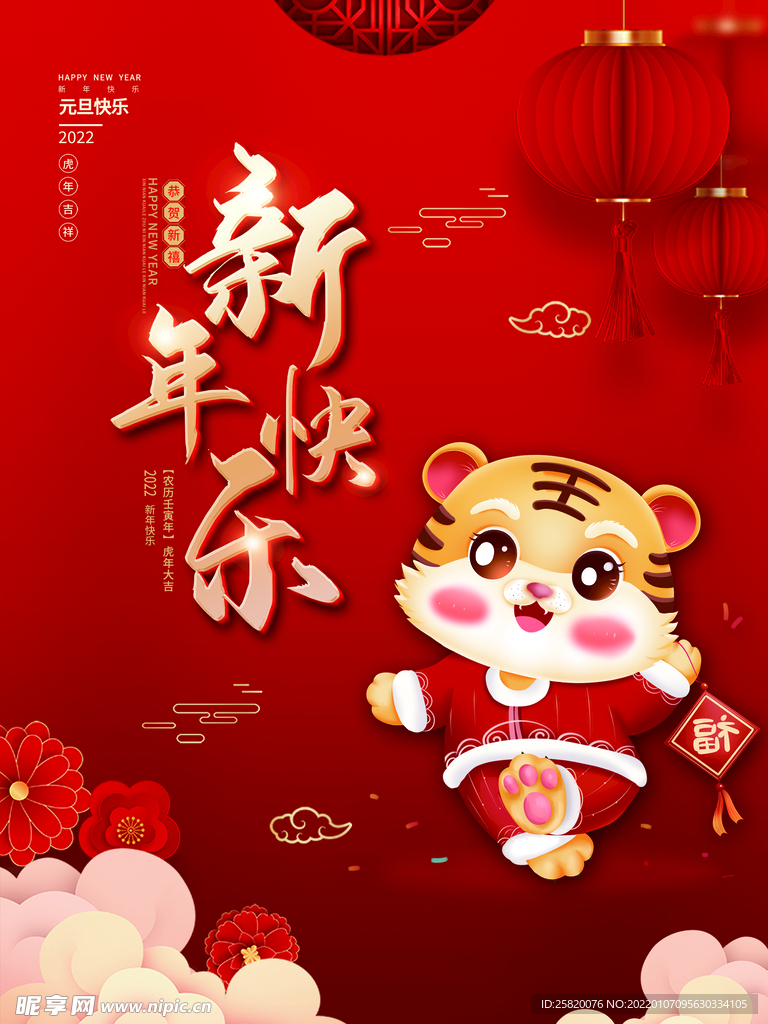 新年快乐