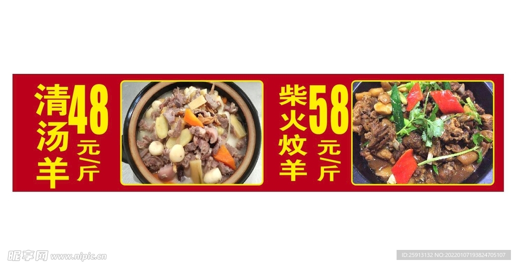 清汤羊 柴火焖羊