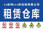 租赁仓库