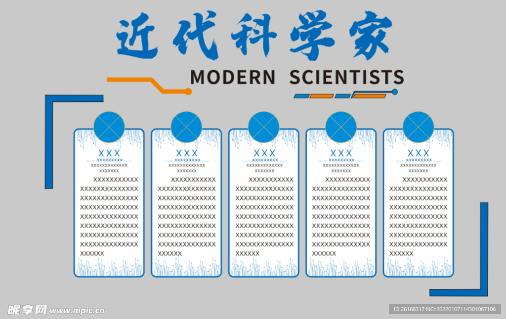 科学家简介形象墙