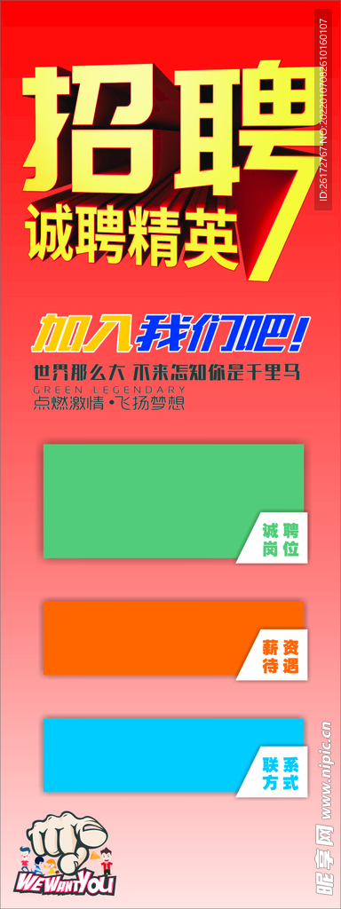招聘展架 
