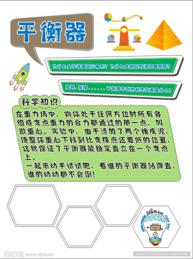 平衡器