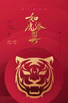 虎年