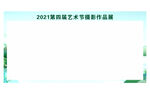 学校展板2