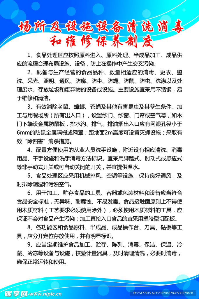 维修保养制度