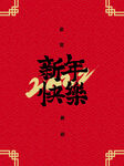 2022新年装饰画