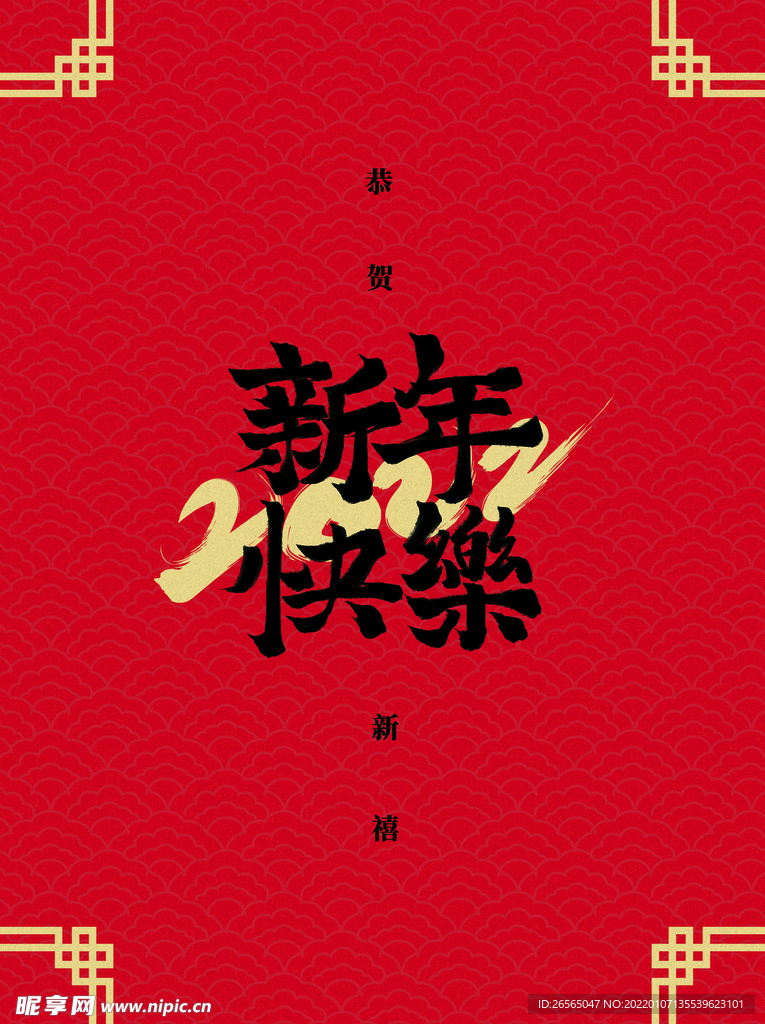 2022新年装饰画