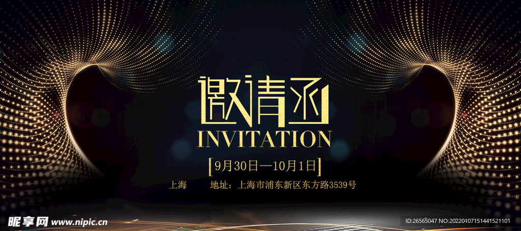 大气企业年会邀请函海报图片