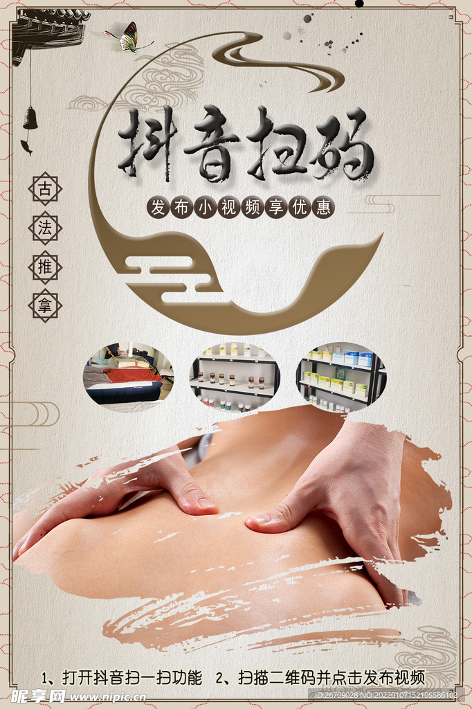 推拿按摩海报