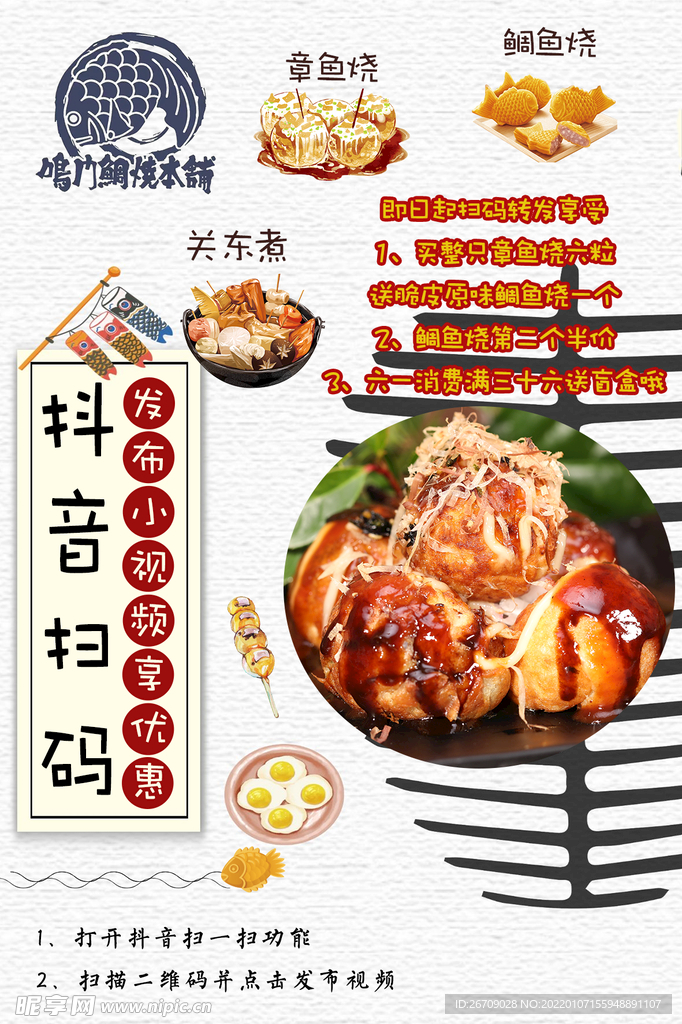鲷鱼烧海报