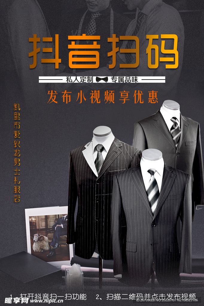 男装海报
