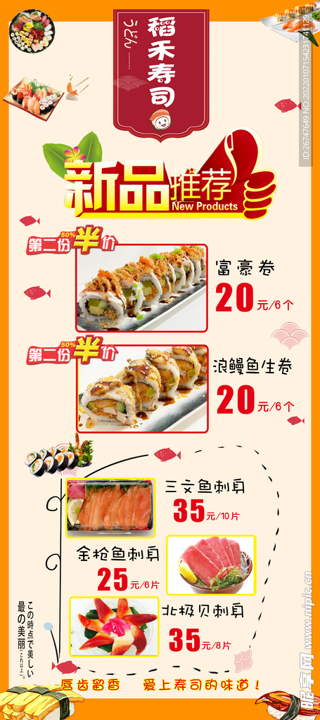 寿司展架