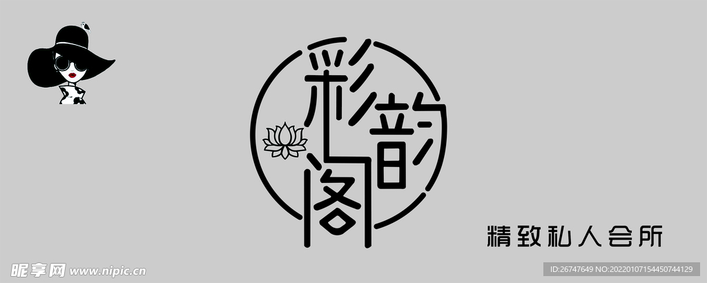 彩韵阁服装店招