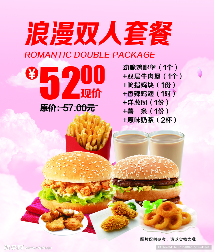 汉堡浪漫双人套餐