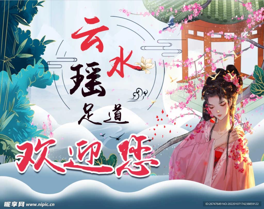 中国风足浴