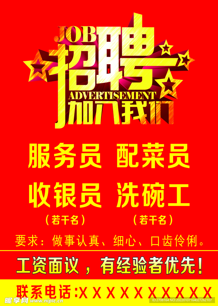 招聘