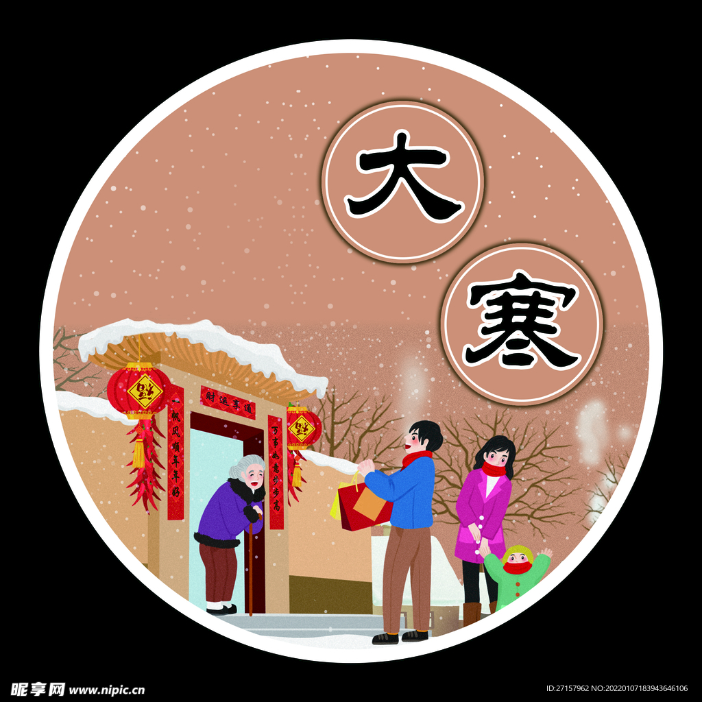 大寒