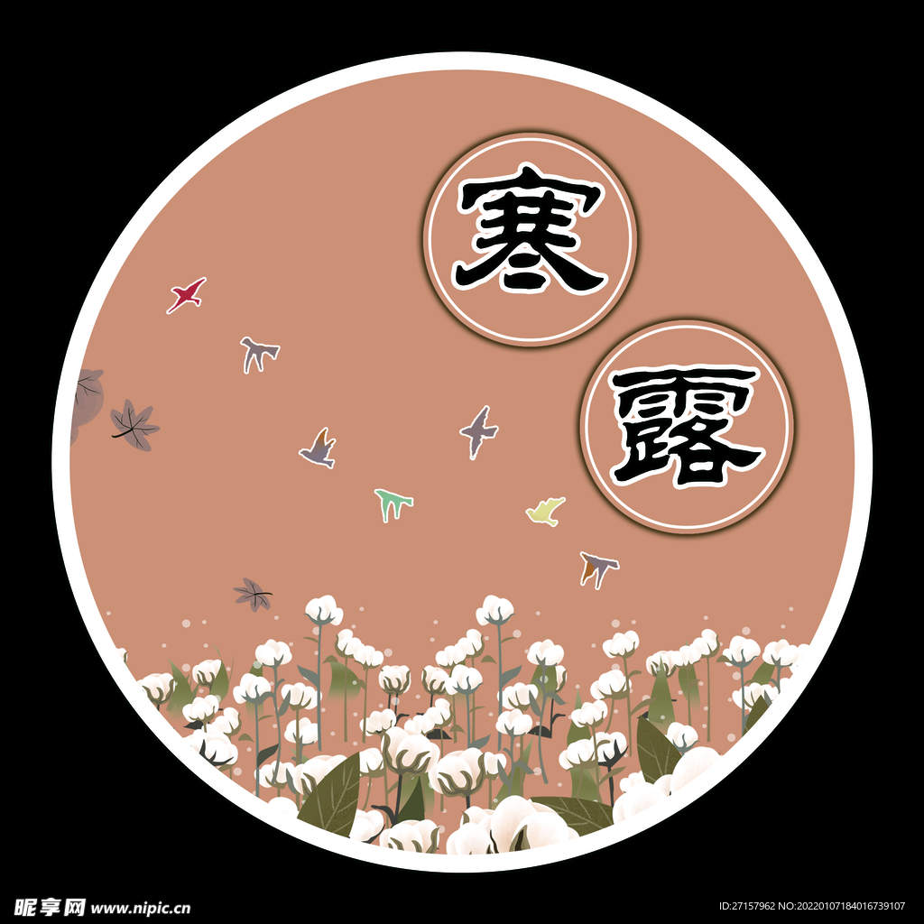 寒露