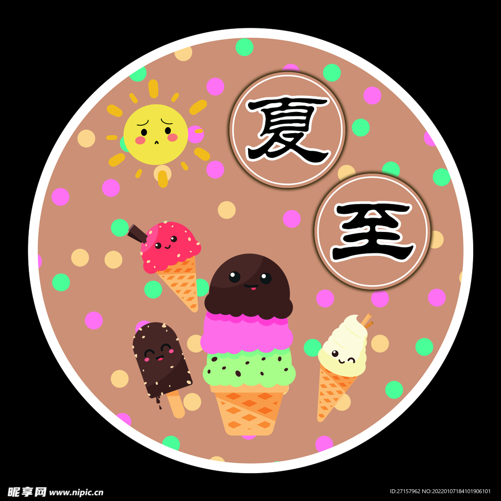 夏至
