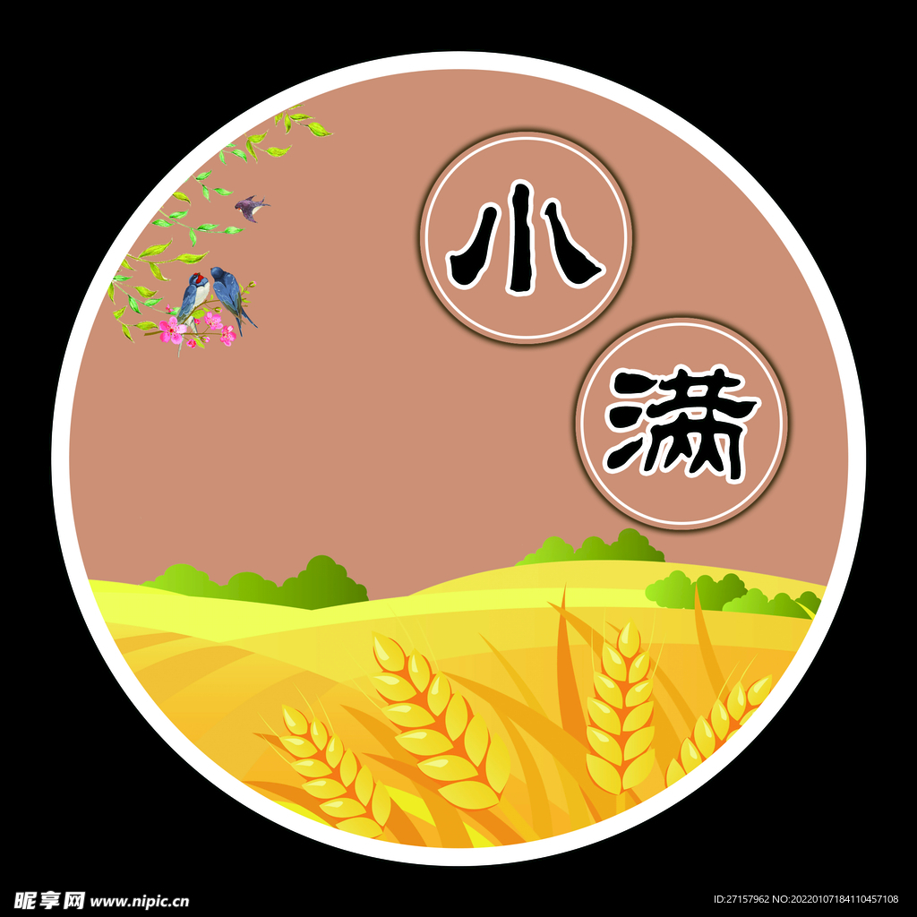 小满
